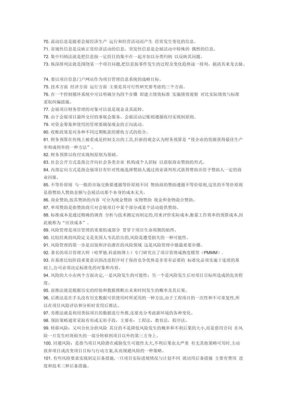 会展项目管理_第3页