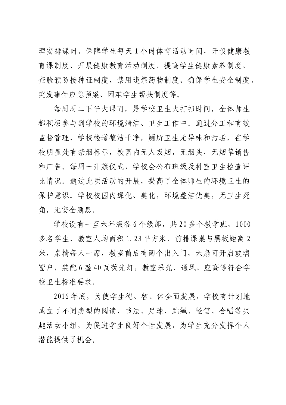 健康促进学校创建过程记录_第2页