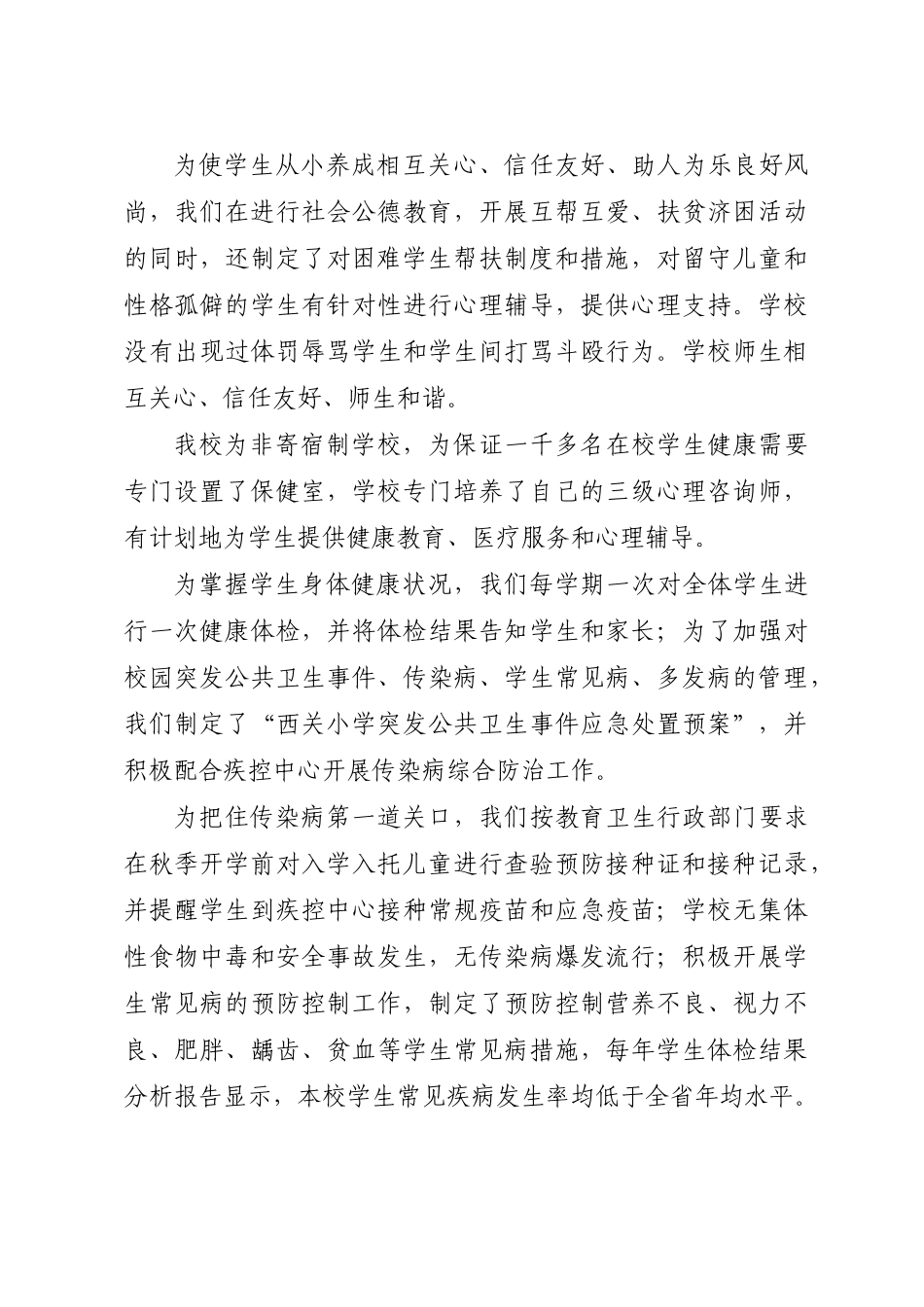 健康促进学校创建过程记录_第3页