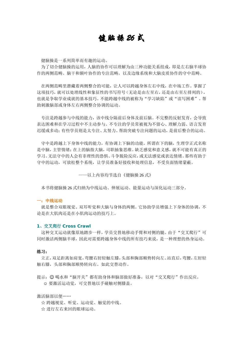 健脑操26式_第1页