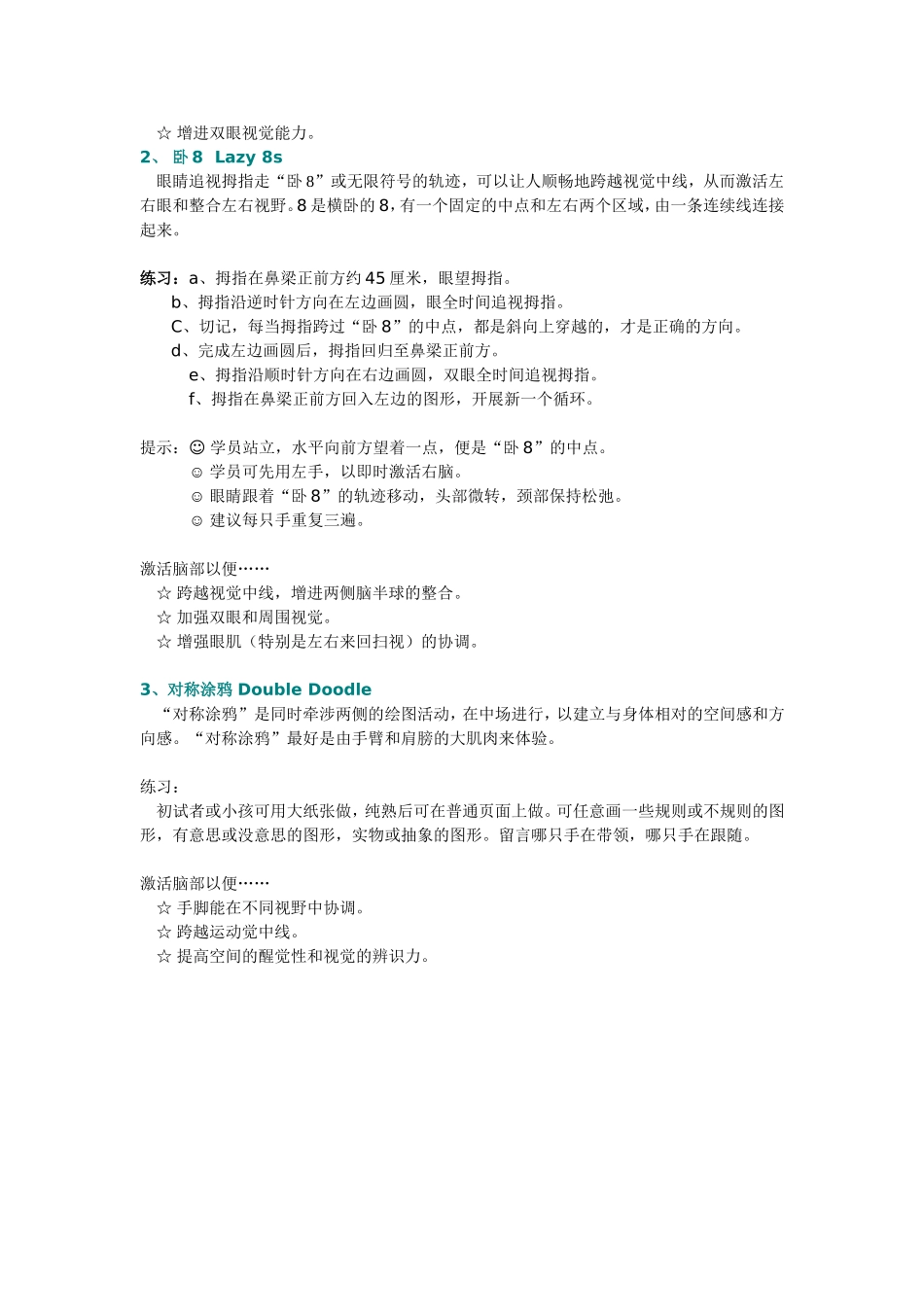 健脑操26式_第2页