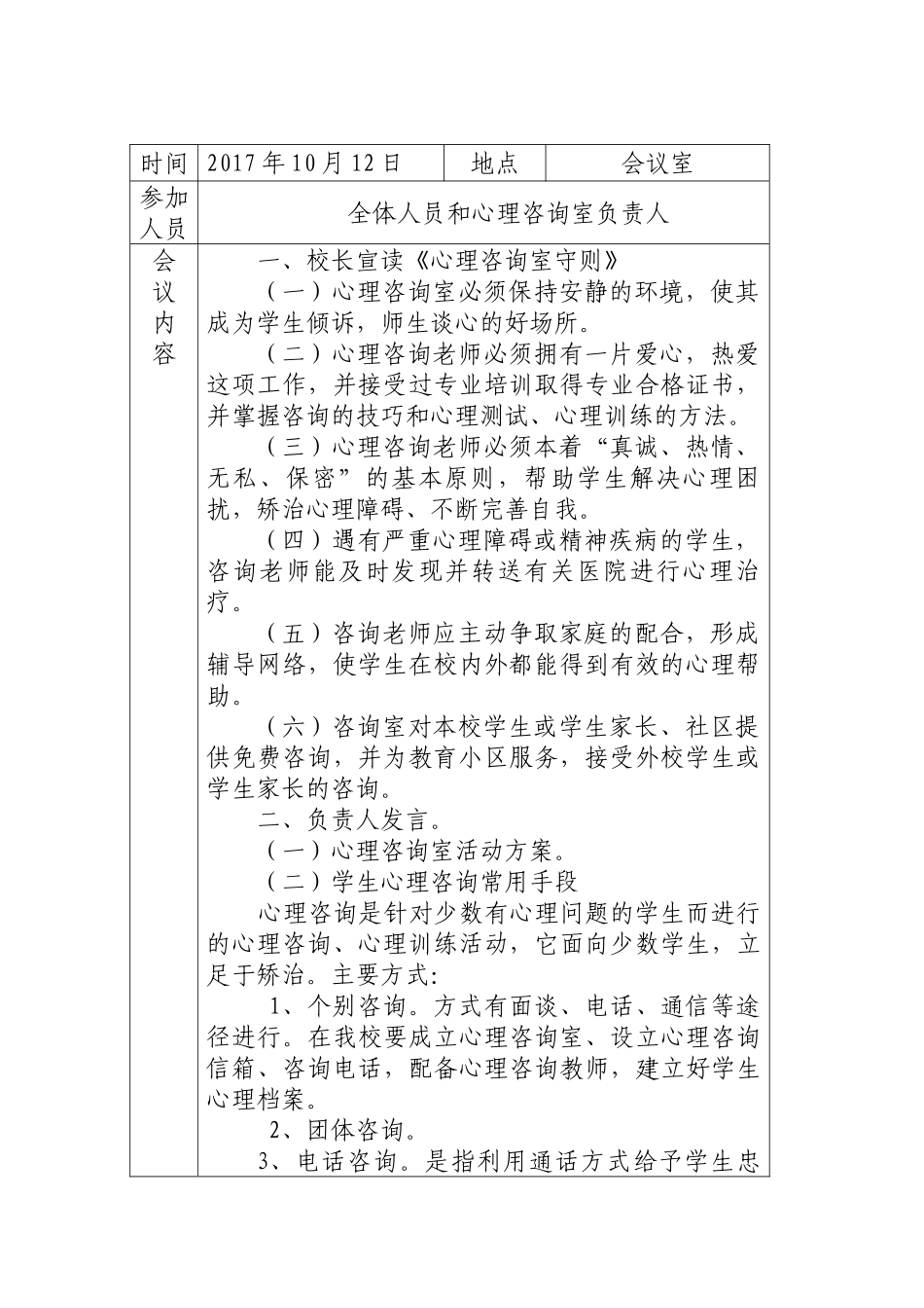 健康促进学校会议记录_第2页