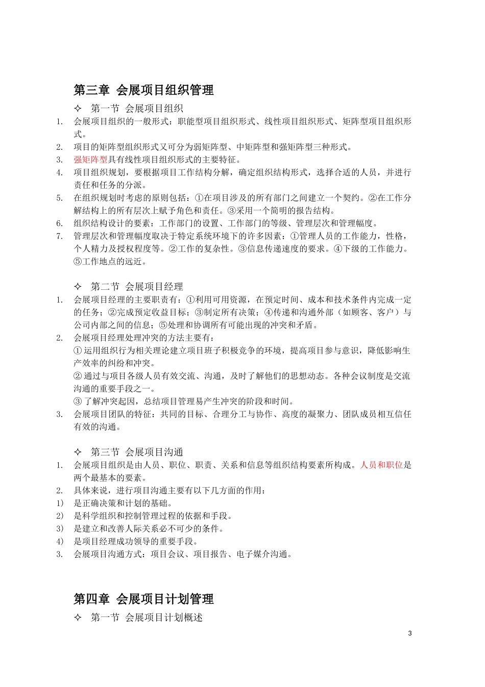 会展项目管理考试复习资料_第3页