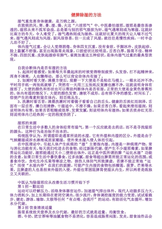 健脾除湿的方法