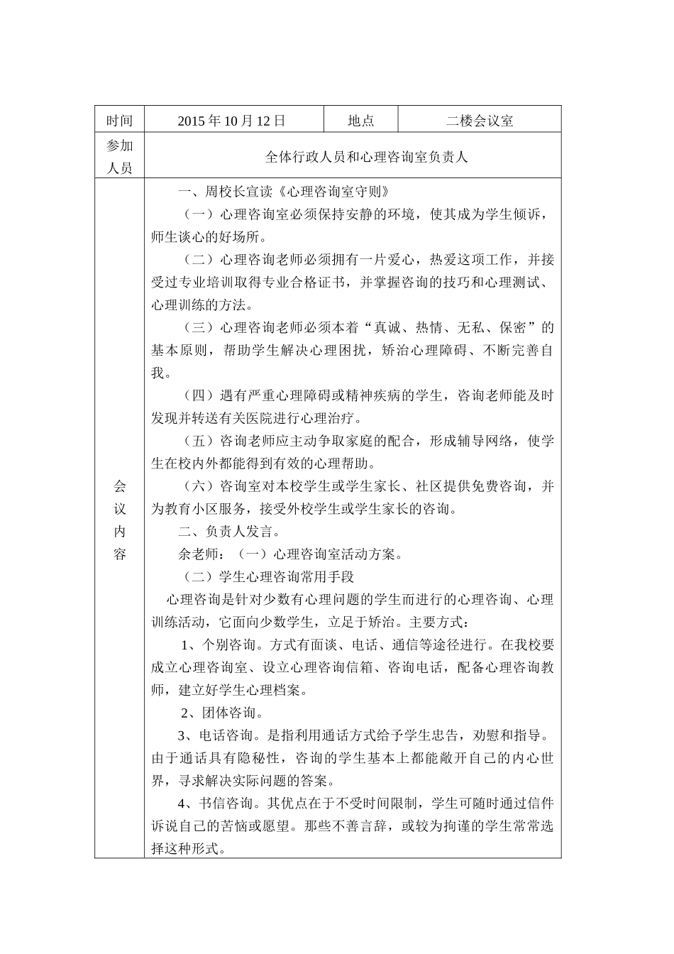 健康促进学校会议记录2015.9_第2页