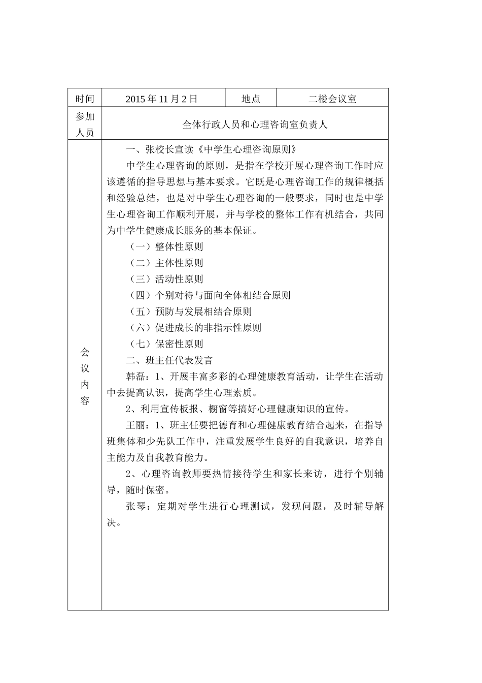 健康促进学校会议记录2015.9_第3页