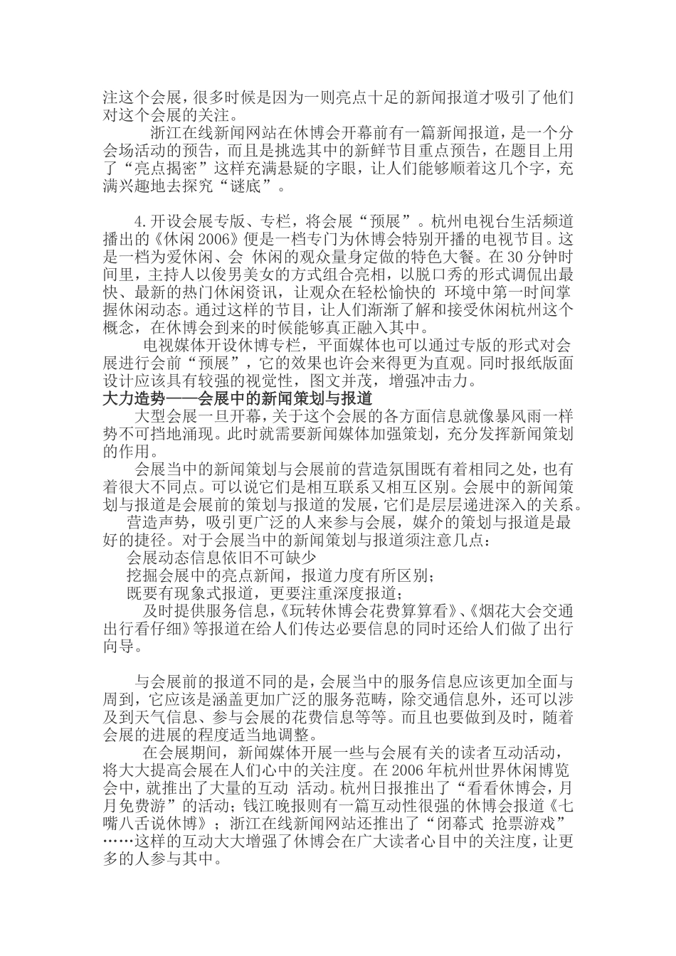 会展新闻的策划之道_第2页