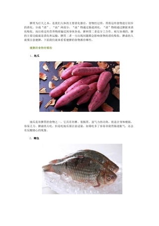 健脾的食物有哪些-9种常见健脾食物!!!