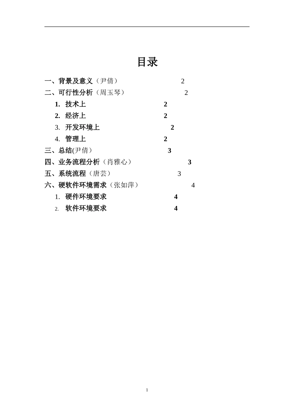 会展信息管理系统分析_第3页