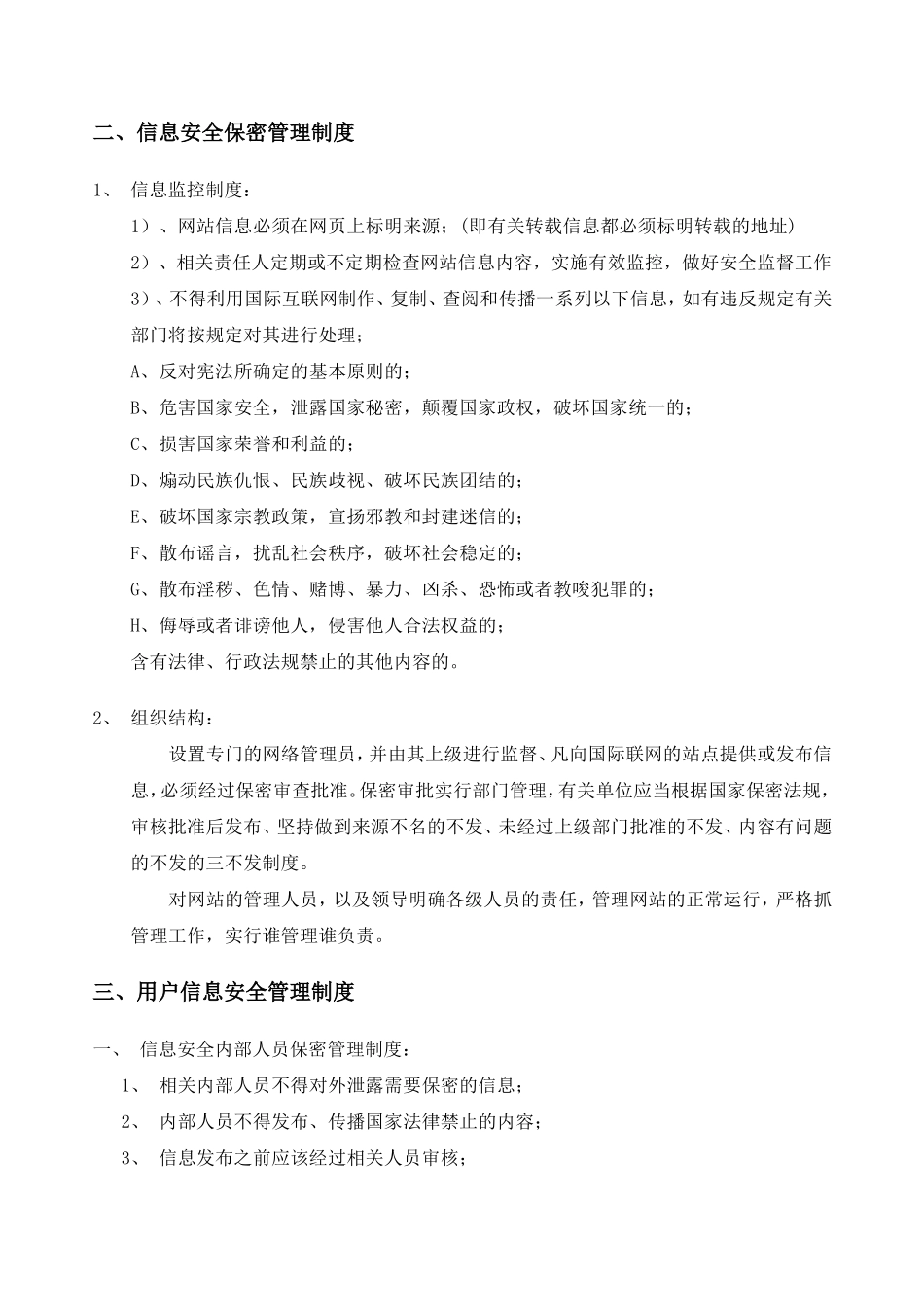 健全的网络与信息安全保障措施_第2页