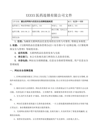 健全的网络与信息安全保障措施