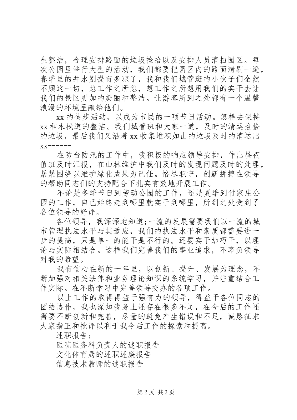 景区管理所的述职报告_第2页