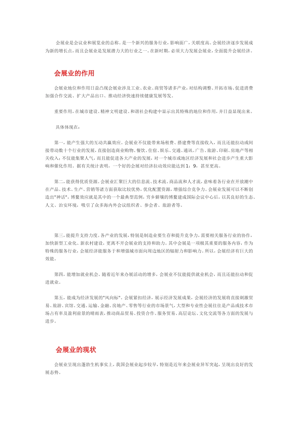 会展行业的概述_第1页