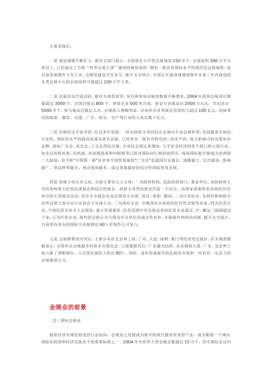 会展行业的概述_第2页