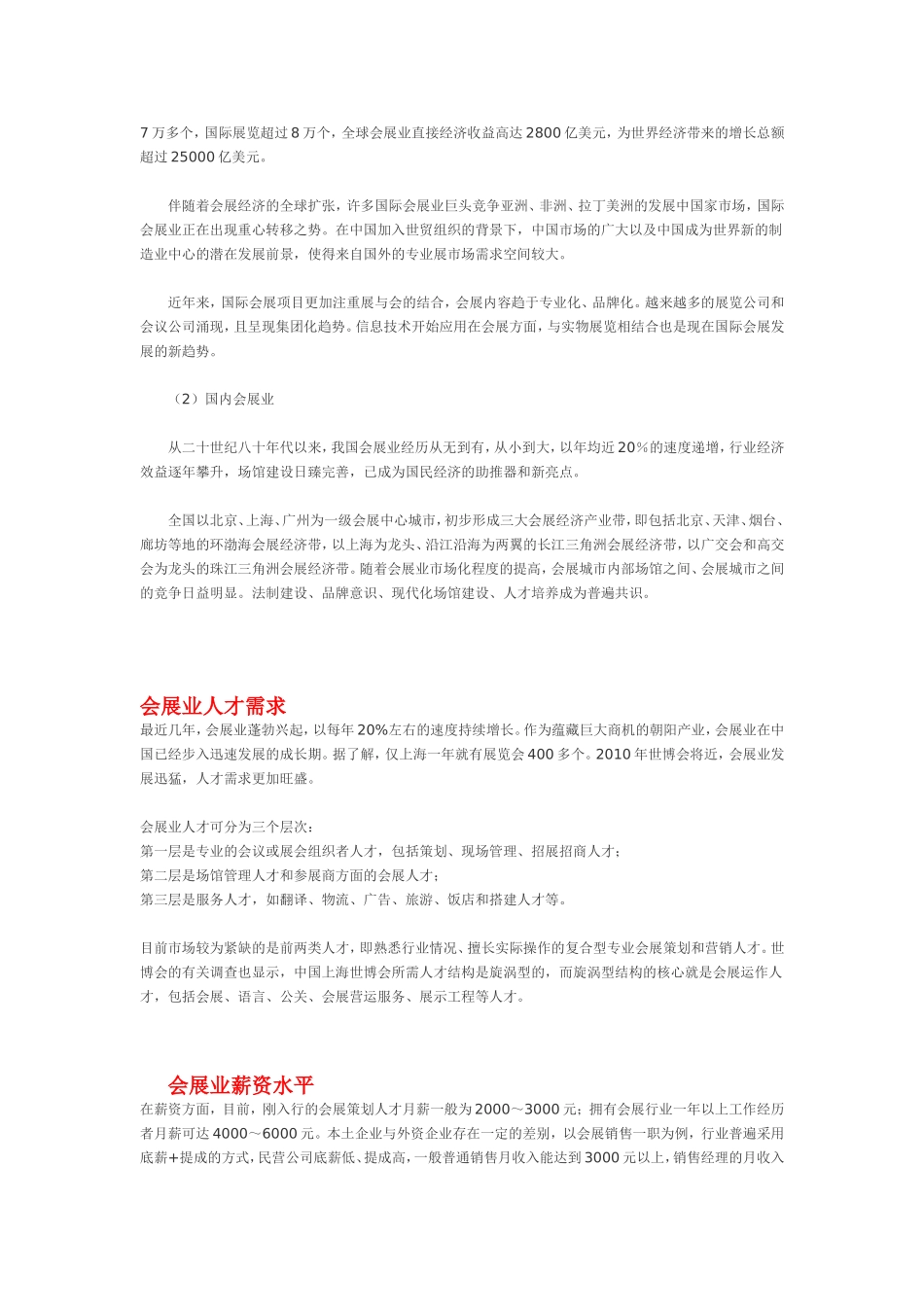 会展行业的概述_第3页