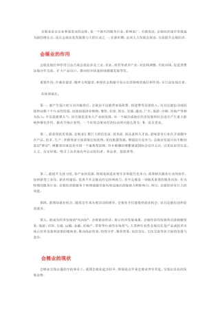 会展行业的概述