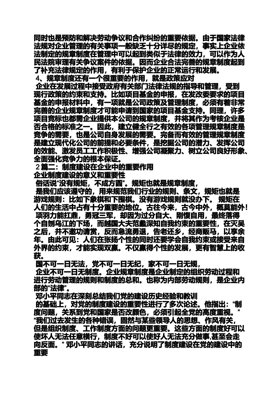 健全规章制度的意义_第2页