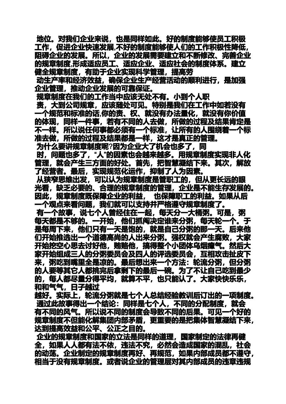 健全规章制度的意义_第3页