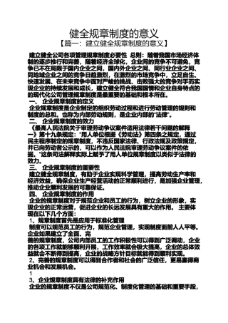 健全规章制度的意义