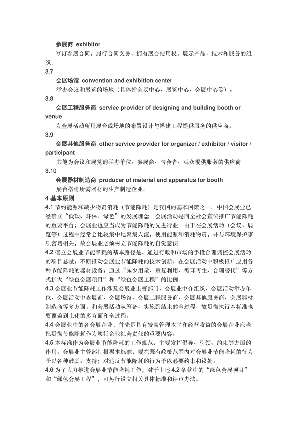 会展业节能降耗工作规范_第2页