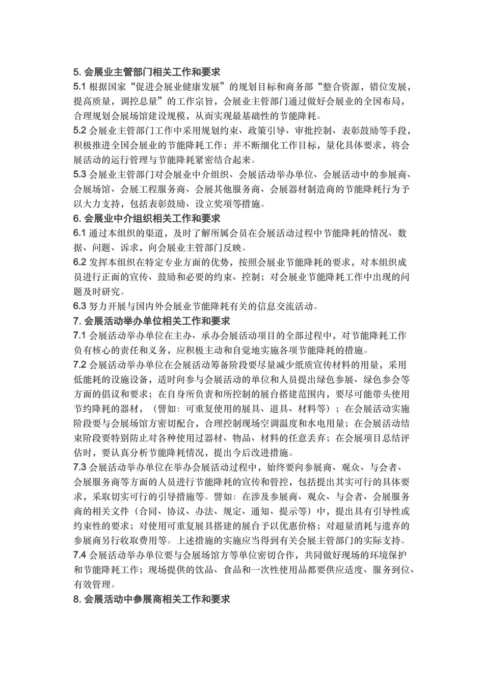 会展业节能降耗工作规范_第3页