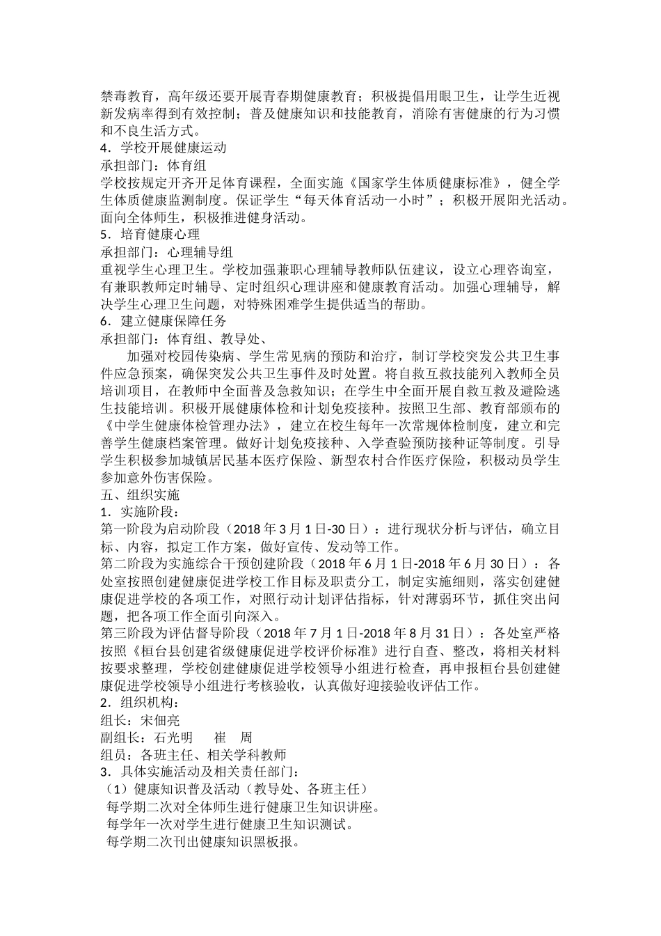 健康促进学校实施方案_第2页