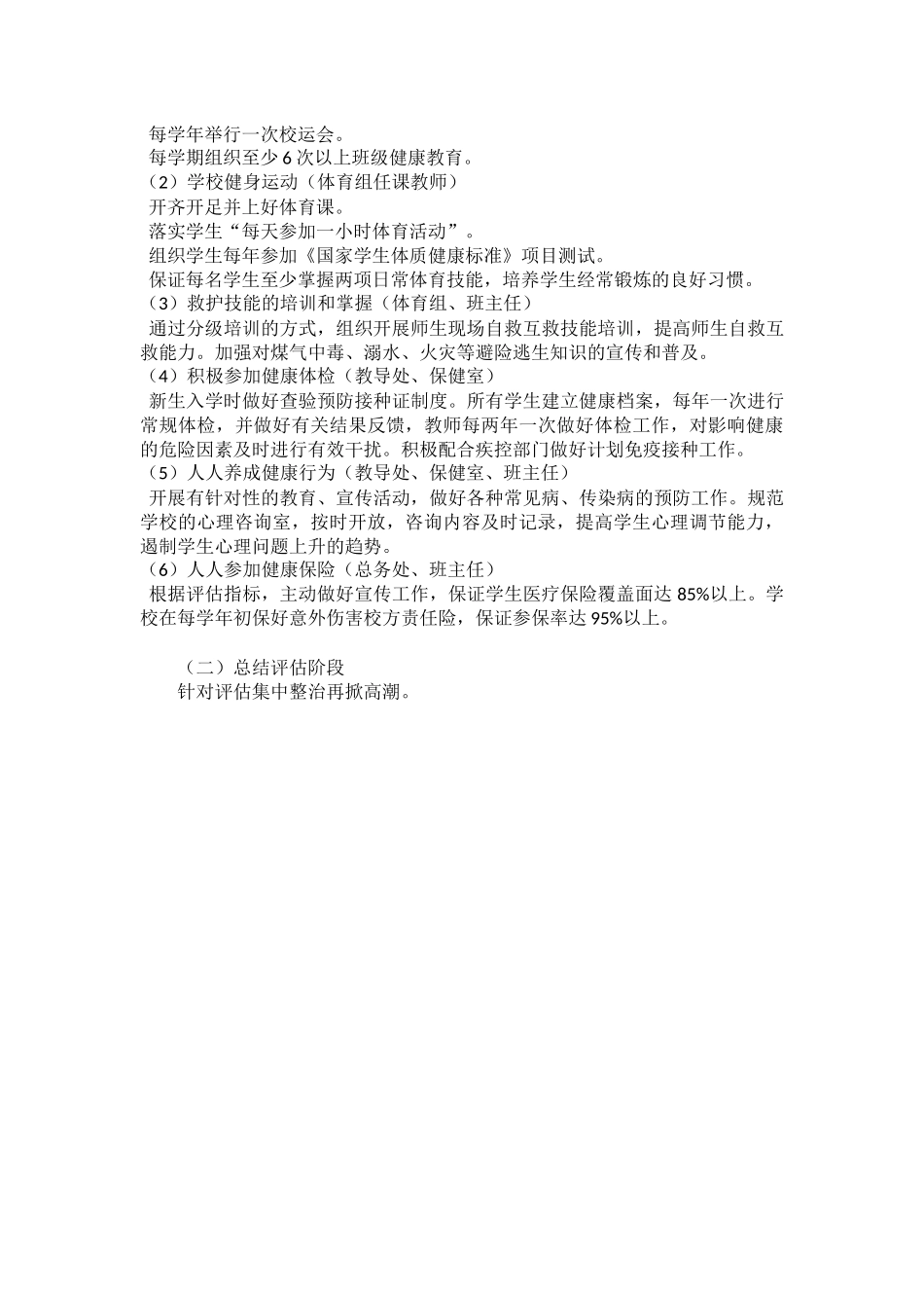 健康促进学校实施方案_第3页