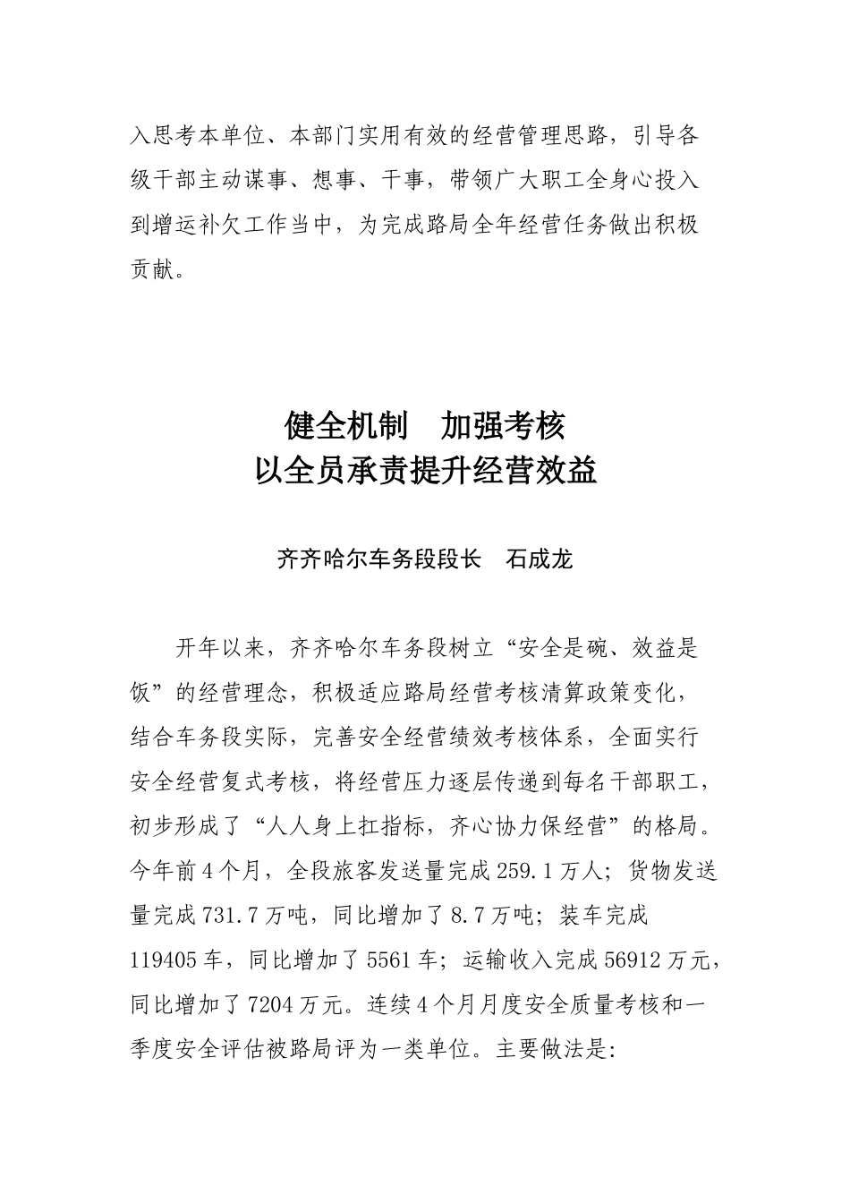 健全机制加强考核以全员承责提升经营效益_第2页