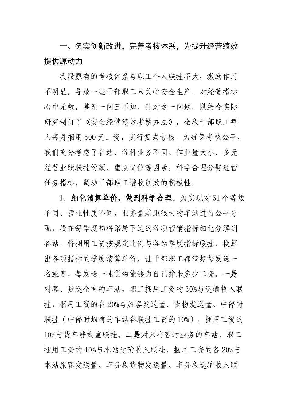 健全机制加强考核以全员承责提升经营效益_第3页