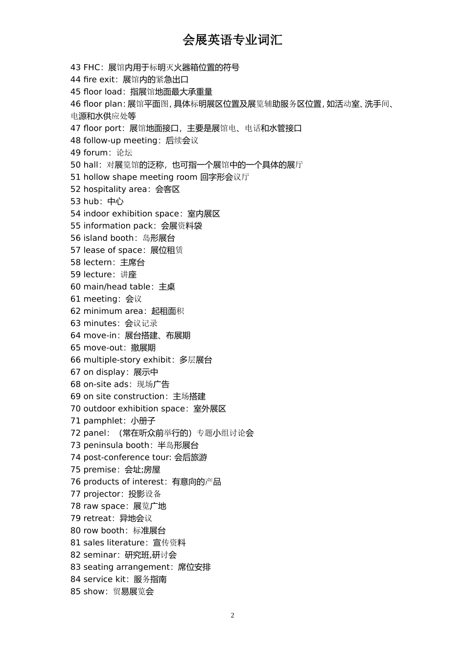 会展英语常见词汇&对话句型_第2页