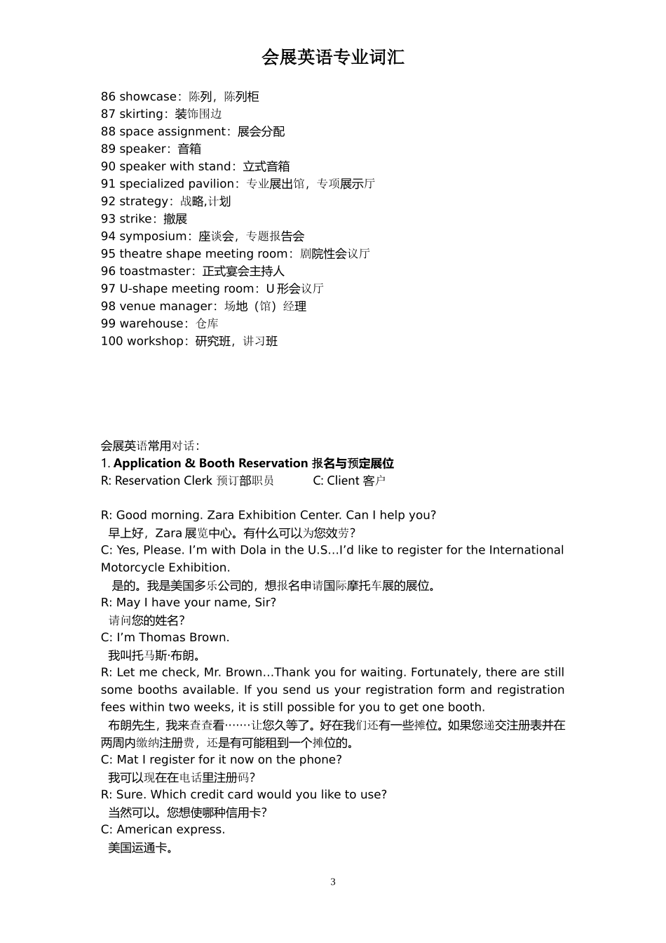 会展英语常见词汇&对话句型_第3页