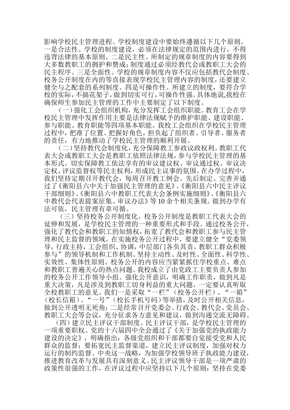 健全民主治校制度-拓宽民主管理途径_第2页