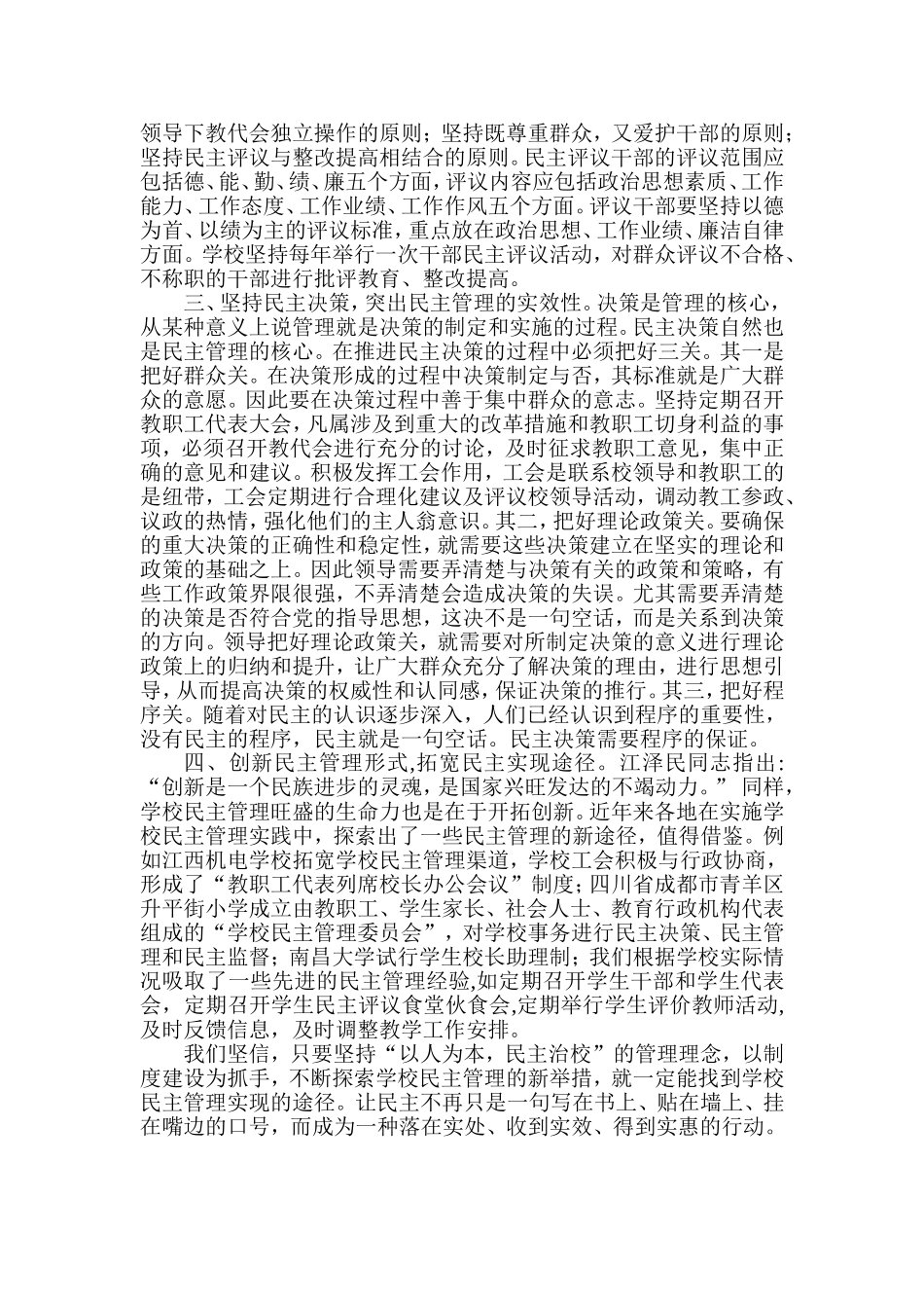 健全民主治校制度-拓宽民主管理途径_第3页