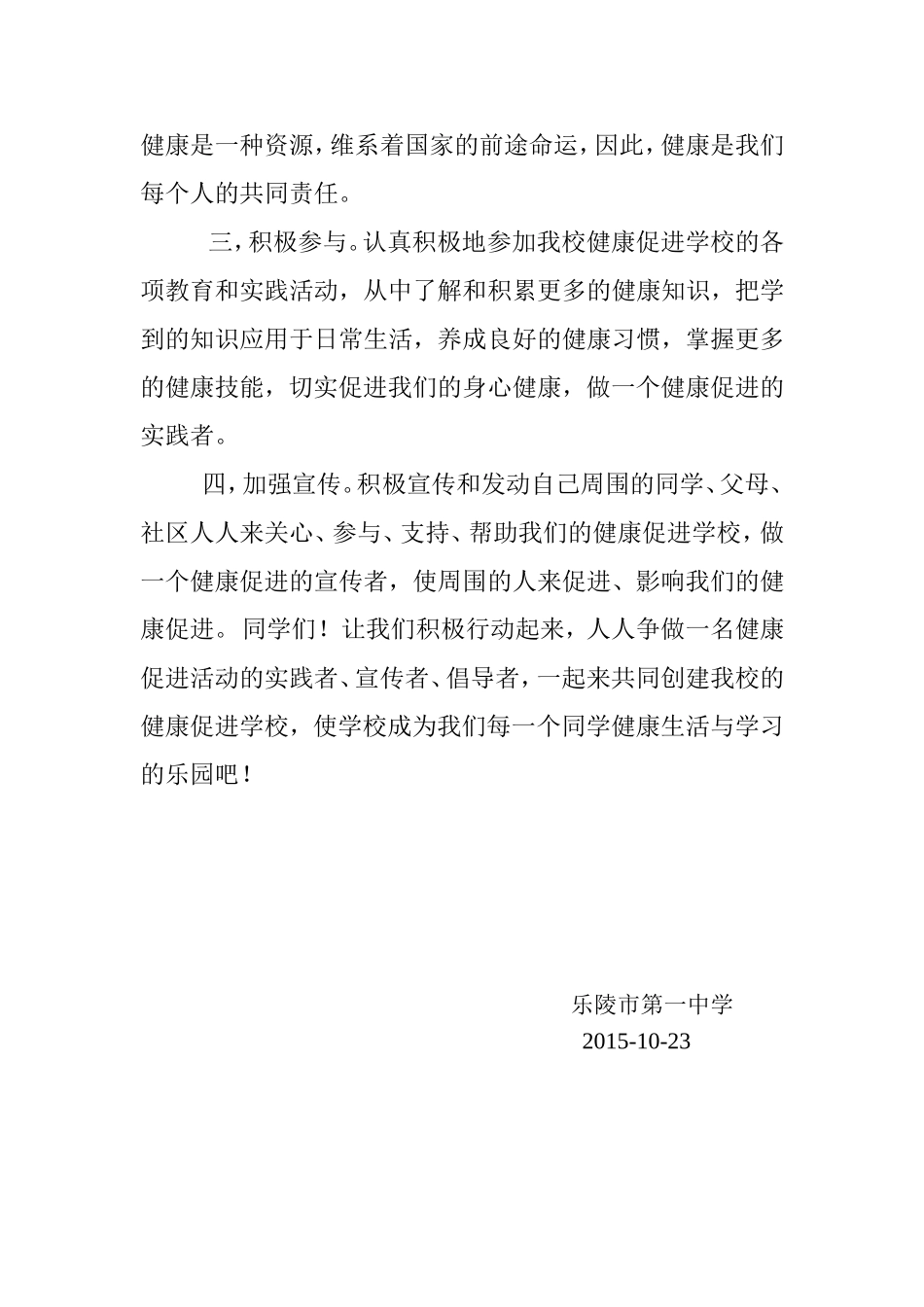 健康促进学校学生学校承诺书_第2页