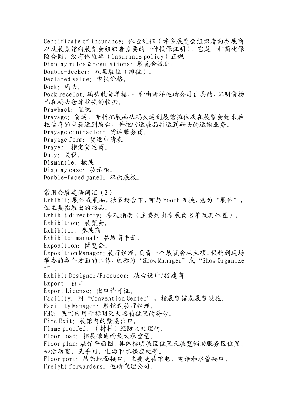 会展英语词汇_第2页