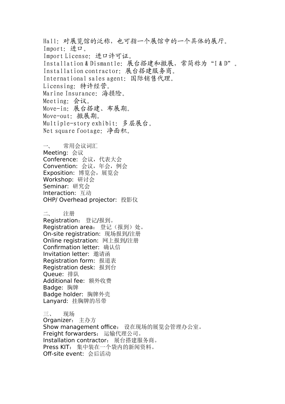 会展英语词汇_第3页