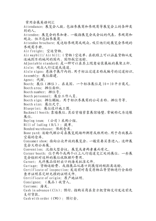会展英语词汇