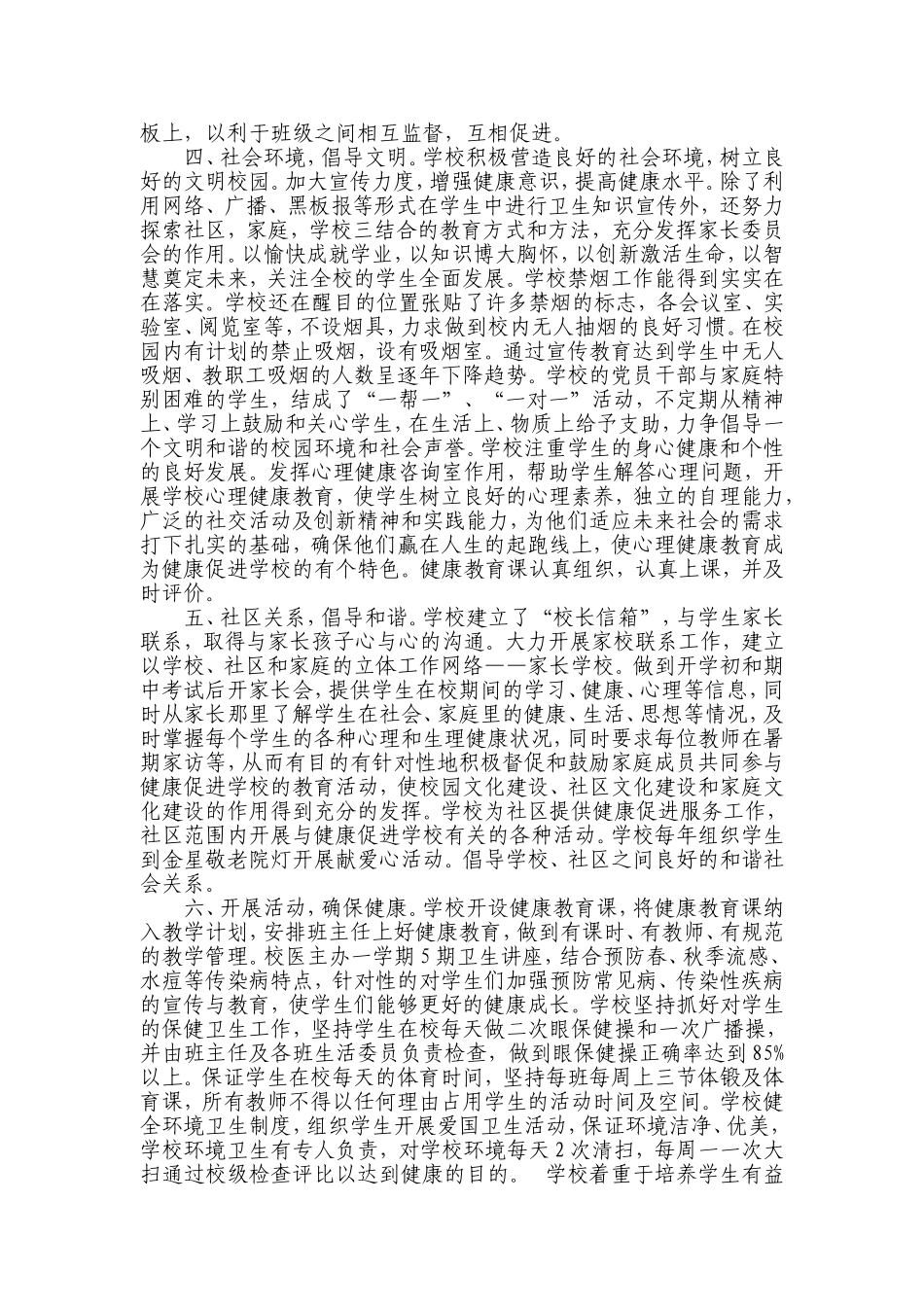 健康促进学校总结(1)_第2页
