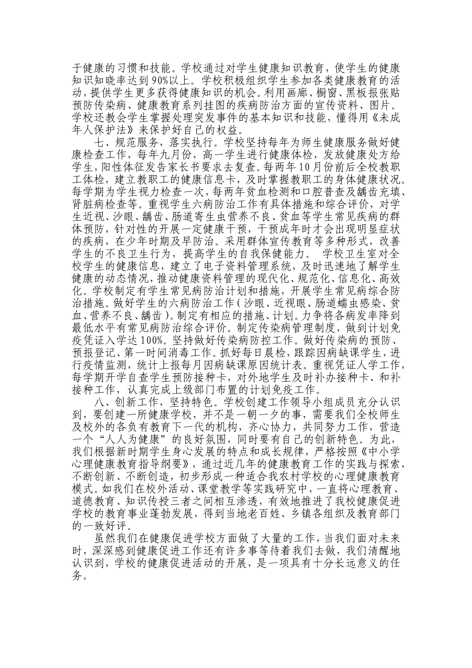 健康促进学校总结(1)_第3页