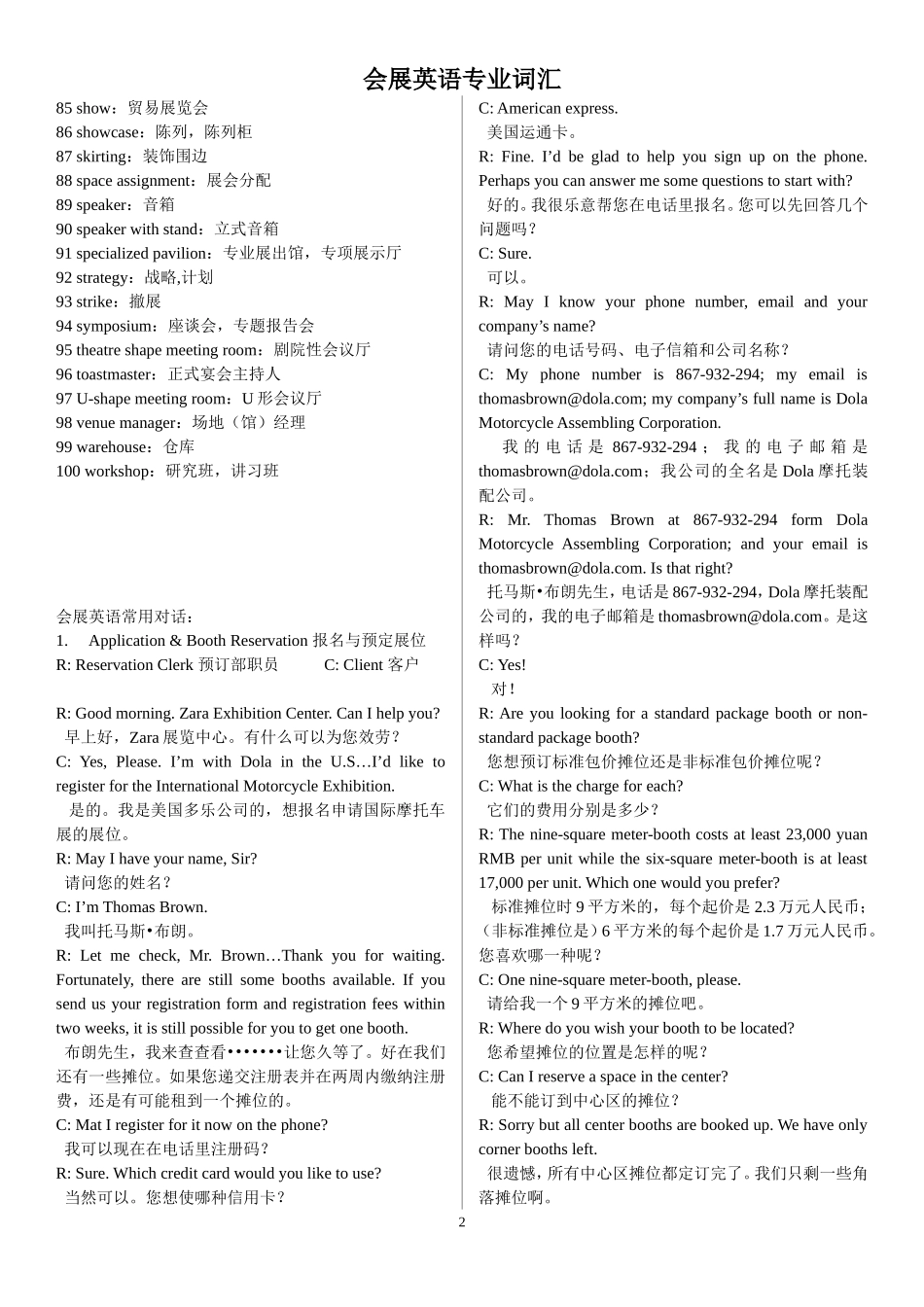 会展英语词汇对话句型_第2页