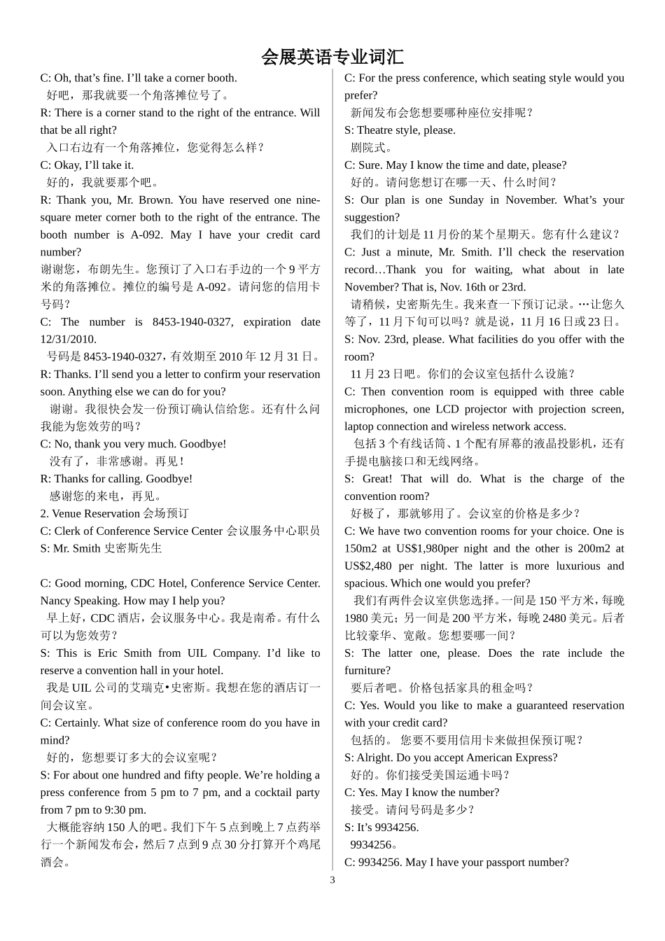 会展英语词汇对话句型_第3页