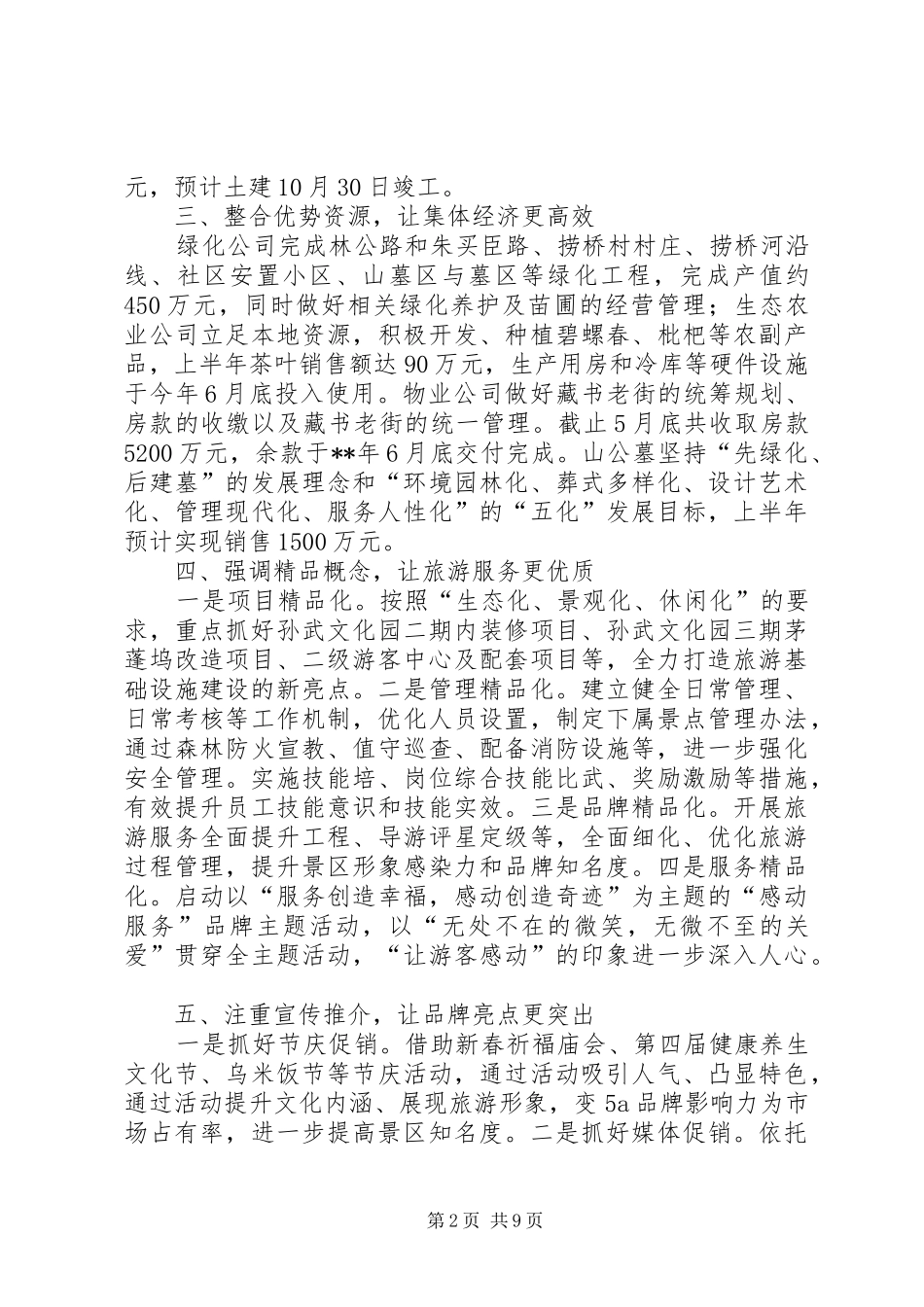 景区管理中心半年工作总结范文_第2页