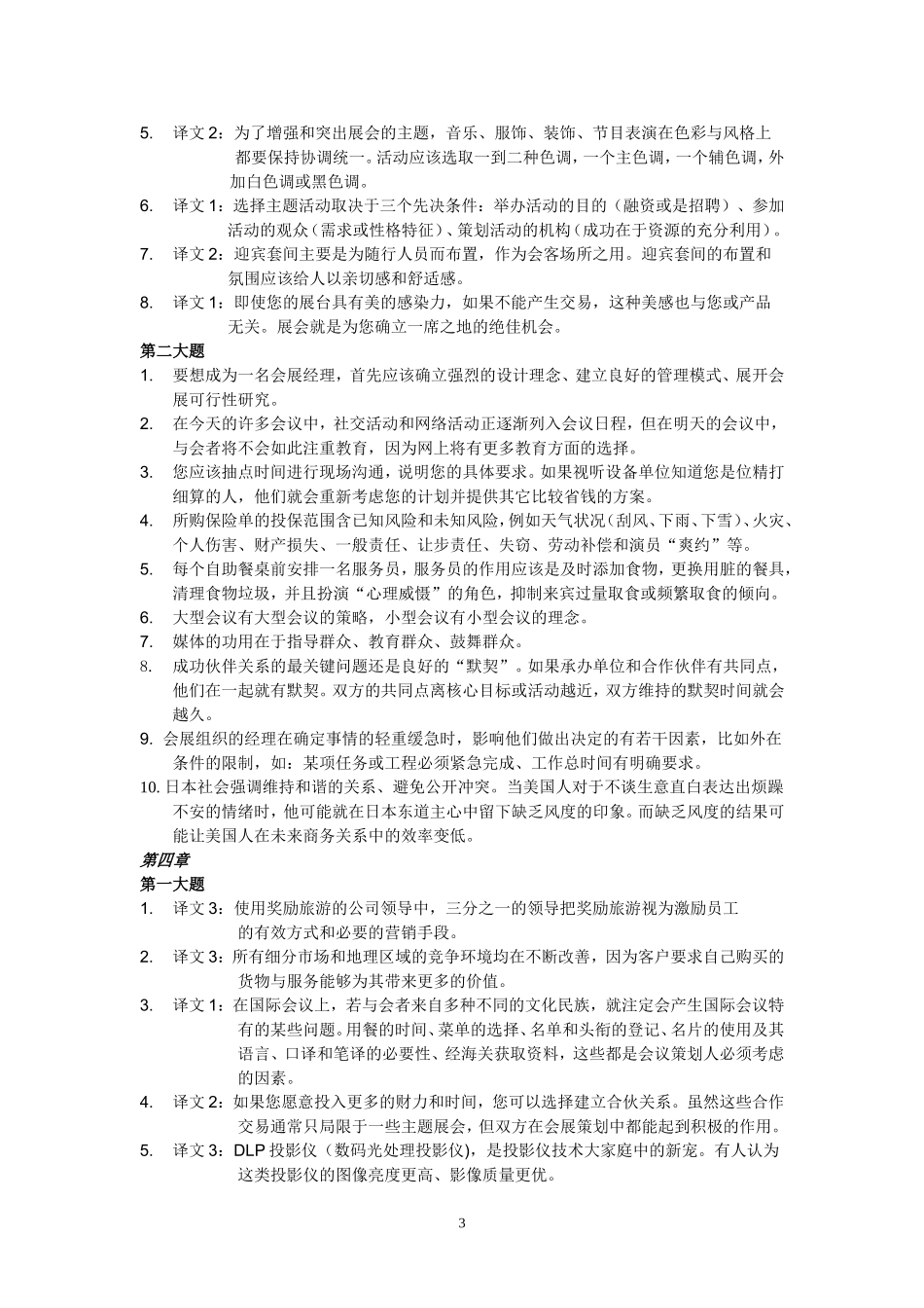 会展英语翻译习题与答案_第3页
