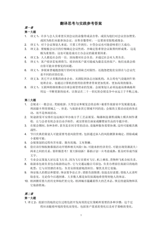 会展英语翻译习题与答案