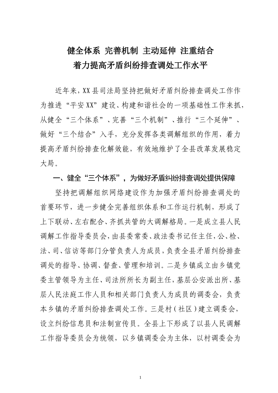 健全体系--完善机制--主动延伸--注重结合_第1页