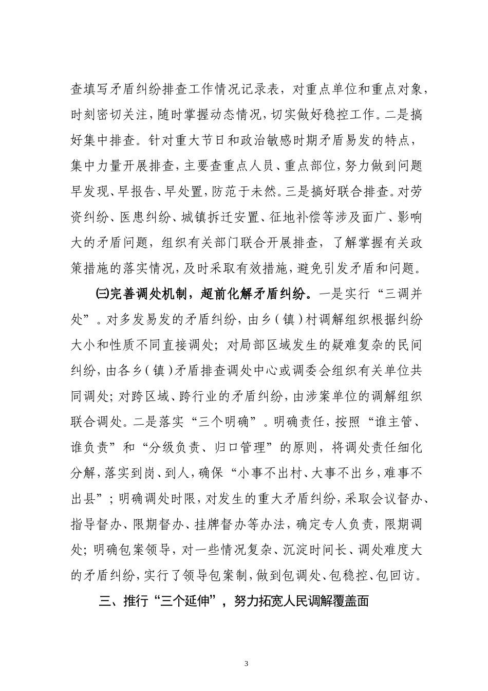 健全体系--完善机制--主动延伸--注重结合_第3页