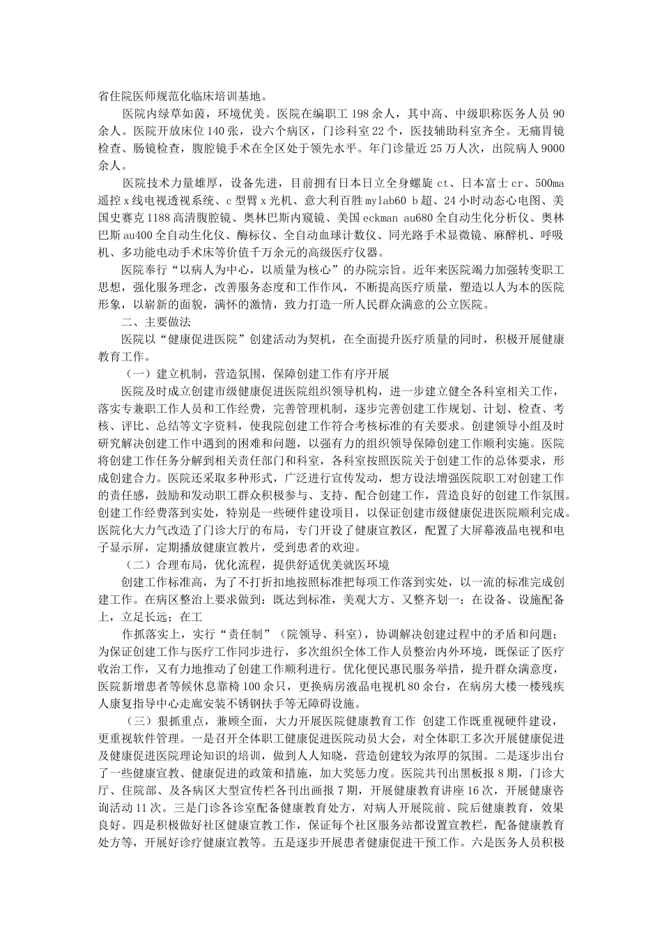 健康促进医院工作总结_第2页