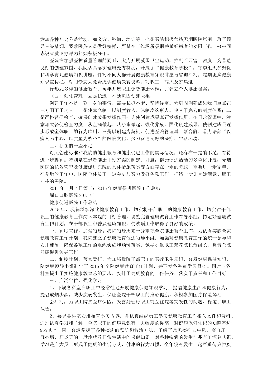 健康促进医院工作总结_第3页