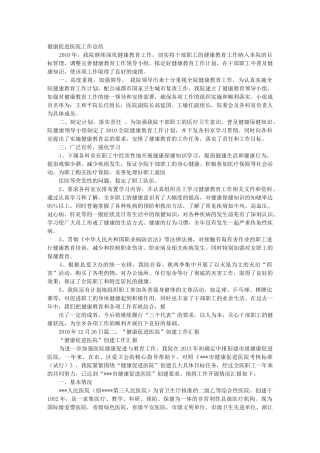 健康促进医院工作总结