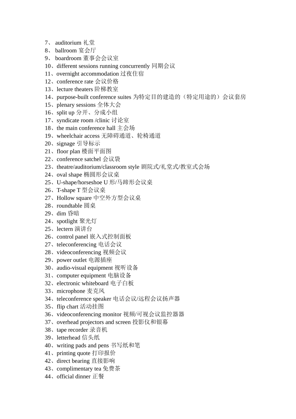 会展英语专业词汇-10.27_第2页